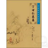 中医临床必读丛书——丁甘仁医案